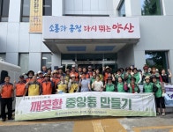 양산시 중앙동, 6월 국토대청소 실시