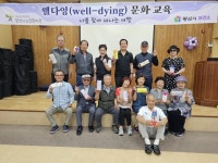 양산시노인복지관 24 웰다잉(well-dying)문화 교육 성료