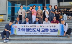 밀양시 삼문동 주민자치회, 자매결연도시 양산시 양주동 주민총회 참석