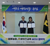 거창사과원예농협과 와이즈교육 51사업단, AI 활용 직원 역량 강화 업무협약 체결