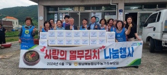 동남해농협 상주농가주부모임, 사랑의 열무김치 나눔