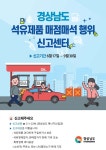경남도, 석유제품 매점매석행위 신고센터 운영