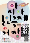 거창 아시아1인극제·거창 2024 우천으로 인한 공연 장소 변경!