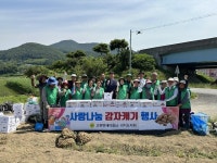 남해군 고현면 새마을 남녀지도자, 사랑나눔 감자캐기 행사