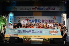 김해 주촌초등학교, 제20회 경상남도 119소방동요 경연대회 대상 수상