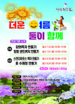 거창군, 더운 여름 둘이 함께 정원 프로그램 운영