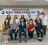 2024년 제1차 통영시 아동급식위원회 개최