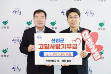 산청우체국 임직원, 고향사랑기부금 전달