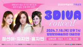 최고의 디바! 홍지민·차지연·정선아 함양에 온다!