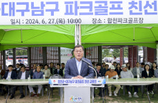 합천군-대구 남구, 파크골프 친선 교류전 개최