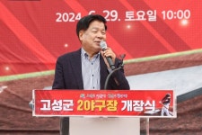 고성군 2야구장 개장, 전국 유소년야구단 14개 팀 참석
