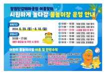 창원단감테마공원, 여름맞이 물놀이장 운영