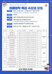 2024년 창원의창도서관과 여름방학특강 수강생 모집