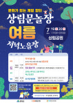 함양군, 상림 고운광장에서 여름 저녁 노을장 즐겨요