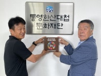 통영지속협-한산대첩문화재단 가치공유 파트너 협약
