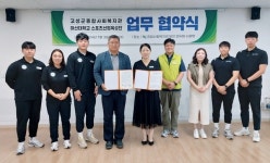 고성군종합사회복지관-마산대학교 스포츠산업육성사업단, 고성군 노인건강증진 업무협약 체결