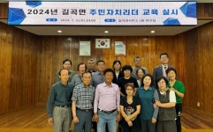 창녕군 길곡면, 2024년 주민자치 리더 교육 실시