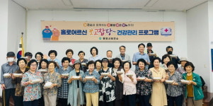 통영시보건소, 홀로어르신 건강관리 프로그램 성료