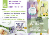 거제시학교밖청소년지원센터, 학교 밖 청소년비대면 문화활동향기로 나를 치유하는 쉼 실시
