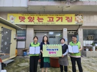 맛있는 고기집, 양산시 하북면 착한나눔가게 43호점 협약 체결