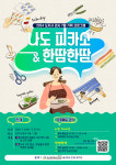 도지사 관사, 도심 속 문화예술배움터로 거듭나