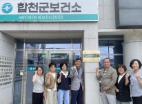 합천군보건소, 사전연명의료의향서 등록기관 지정