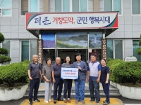거창군 남상면-울산 남구 야음장생포동 고향사랑 상호기부