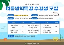 함안군립 칠원도서관, 유·초등 여름특강 수강생 모집