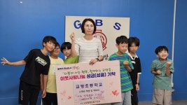 창원시 마산합포구 교방초등학교, 교방동에 알뜰 나눔장터 수익금 기탁