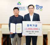 함양 구룡건설 양기봉 대표 장학금 100만 원 기탁