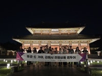 김해시 관광상품 팸투어 `뚜르 드 가야` 성료