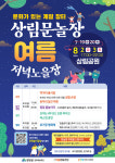 함양 상림 문화놀이장날  여름저녁노을장 날짜변경
