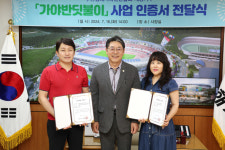 김해시, 가야반딧불이 사업 연장(5차)인증서 전달식 개최