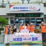 창원시 성산구 사파동, 무더위 날리는 미숫가루 전달하며 안부 챙겨