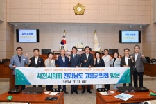 사천시의회, 의회 간 교류 협력 증진을 위한전라남도 고흥군의회 방문