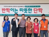 창원시 의창구 봉림동, 지역 주민과 함께하는 반짝단짝 사업 출범식 개최