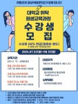 하동군, 2024년 하반기 대학위탁 평생교육 과정 수강생 모집