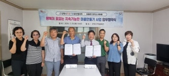 김해시 지속가능발전협의회-대동면 안막2구마을, 행복이 꽃피는 지속가능한 마을만들기 협약 체결