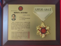 김종식 창원시 마산합포구 월영동 주민자치회장, 사회발전 공헌부문 대한민국 인물 대상 수상