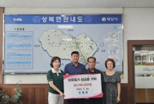 ㈜미지예광, 양산시 상북면에 이웃돕기 성금 200만원