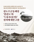 통영한산대첩문화재단, 학술세미나 개최