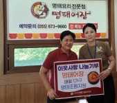 명태어장, 명태조림으로 전하는 따뜻한 나눔