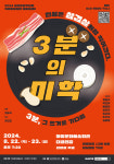 하동군, (사)극단현장 힐링 코미디극 3분의 미학 공연 개최