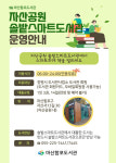 창원시 마산합포도서관, 자산공원 솔밭스마트도서관 운영