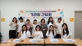 2024년 김해시청소년센터 기관장 간담회 개최