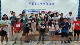 두레지역아동센터와 함께 하는 제1회 사천청소년문화의집 OPEN DAY 운영