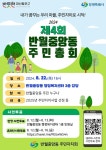 제4회 창원시 마산합포구 반월중앙동 주민총회 사전투표 실시