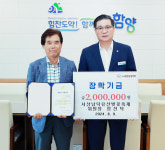 함양 정진덕 서상 남덕유산 벚꽃축제 위원장 장학금 200만 원 기탁