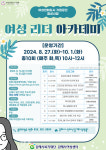 여성친화도시 거점공간 함성사업김해시여성센터 여성리더 아카데미 운영