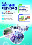 보물섬남해 자전거대축전, 9월 열린다